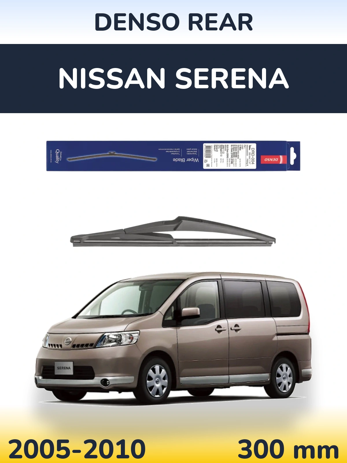 Задний дворник Denso Rear 300 мм для Nissan Serena 2005-2010