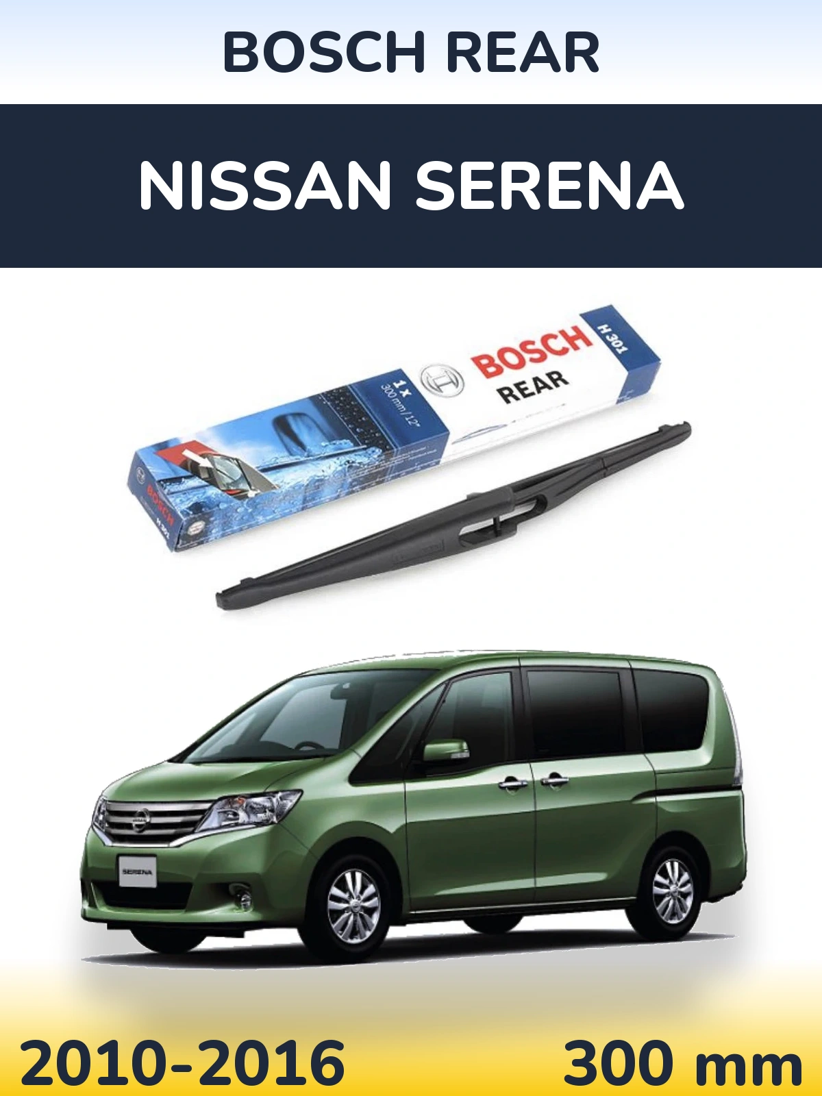Задня щітка BOSCH Rear 300 мм для Nissan Serena 2010-2016