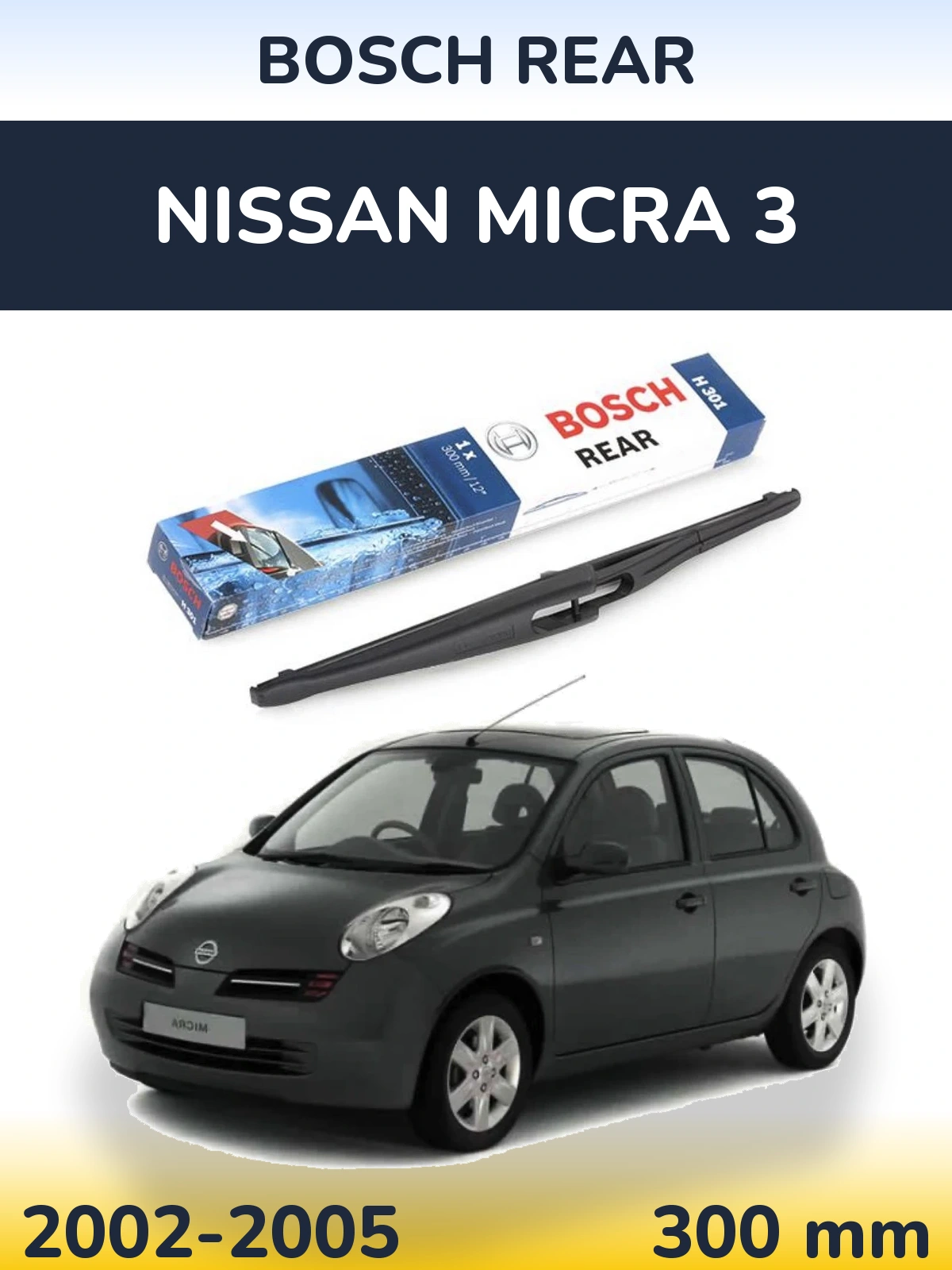Задня щітка BOSCH Rear 300 мм для Nissan Micra 3 2002-2005