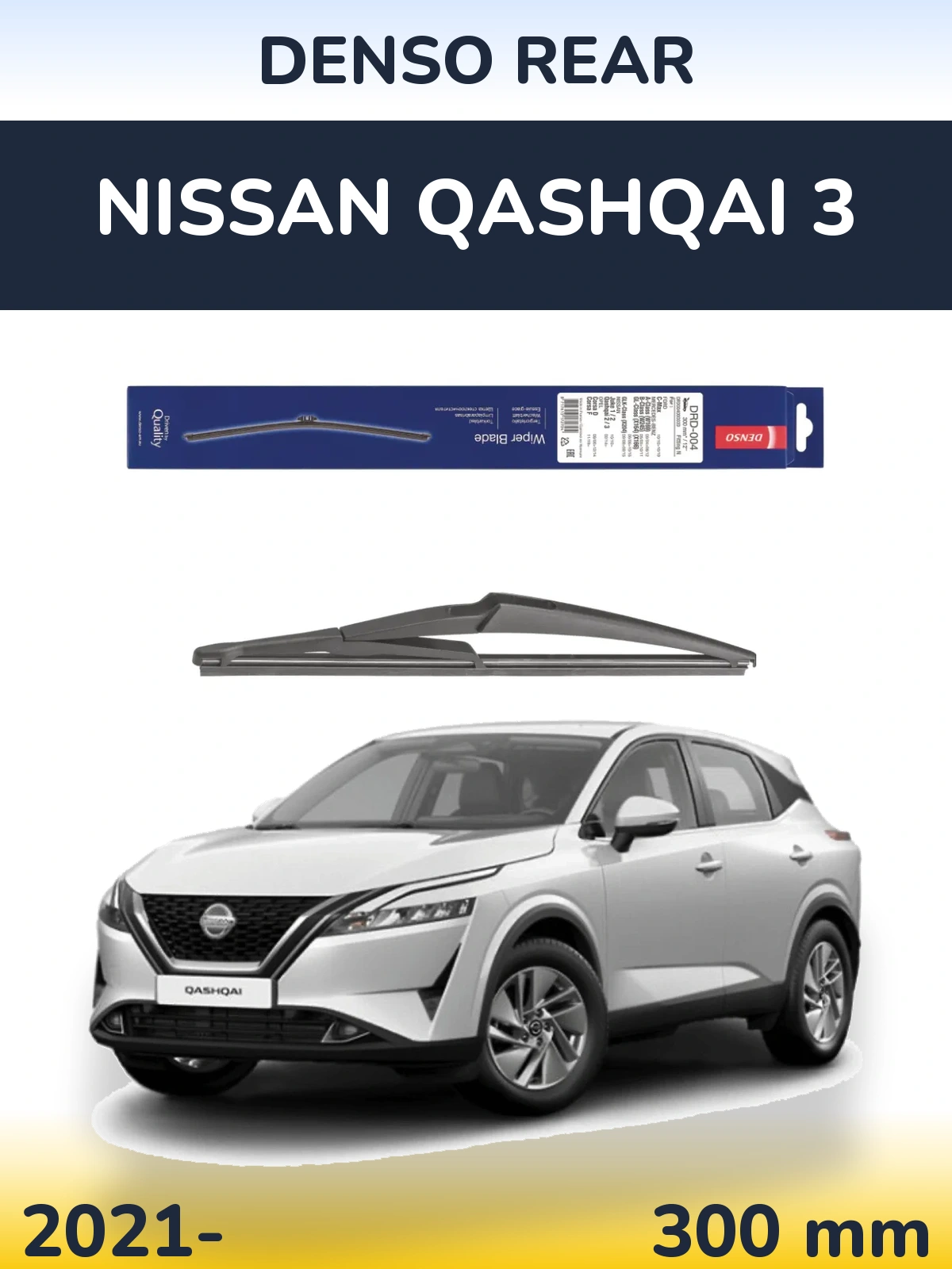 Задня щітка Denso Rear 300 мм для Nissan Qashqai 3 2021-2026