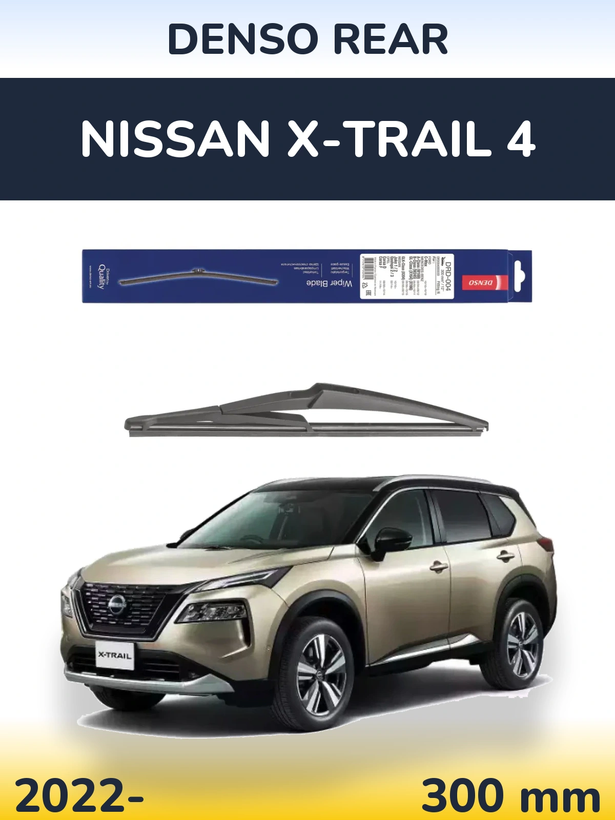 Задний дворник Denso Rear 300 мм для Nissan X-Trail 4 2022-2026