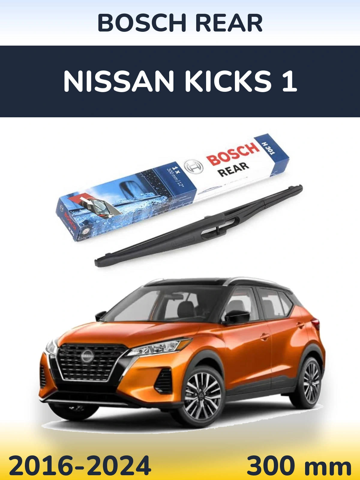 Задня щітка BOSCH Rear 300 мм для Nissan Kicks 1 2016-2024