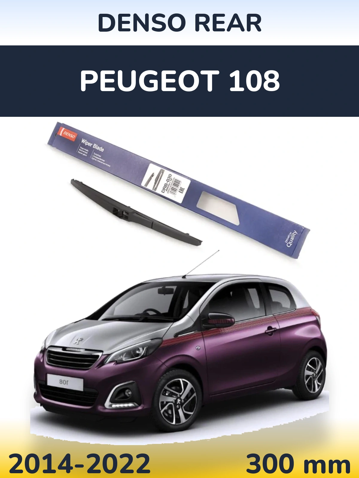 Задний дворник Denso Rear 300 мм для Peugeot 108 2014-2022