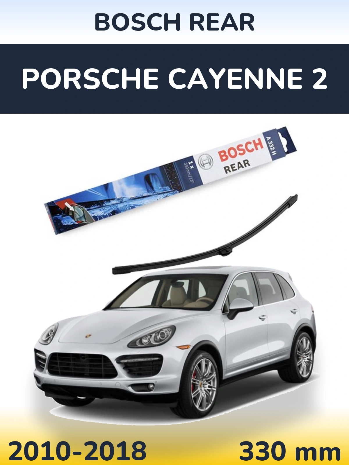 Задний дворник BOSCH Rear 330 мм для Porsche Cayenne 2 2010-2018