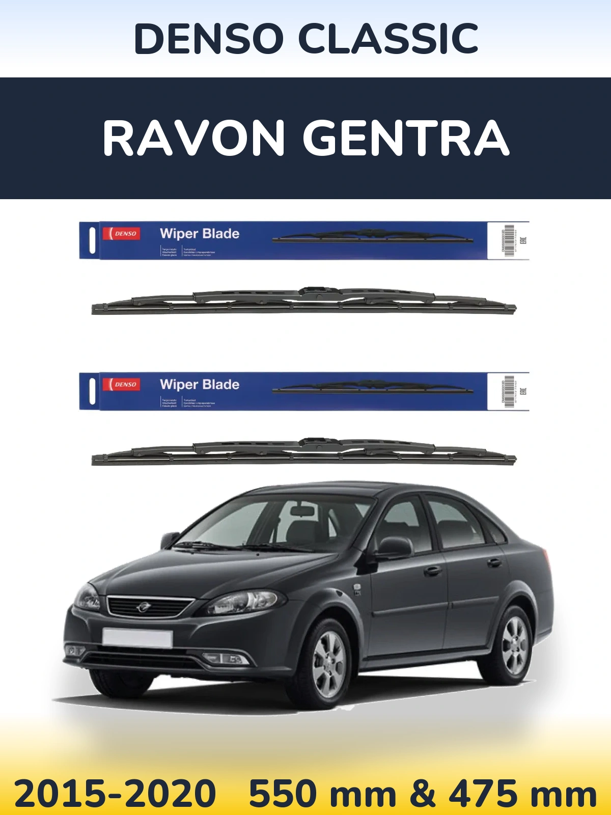 Комплект передних дворников Denso Classic 550 & 475 мм для Ravon Gentra 2015-2020