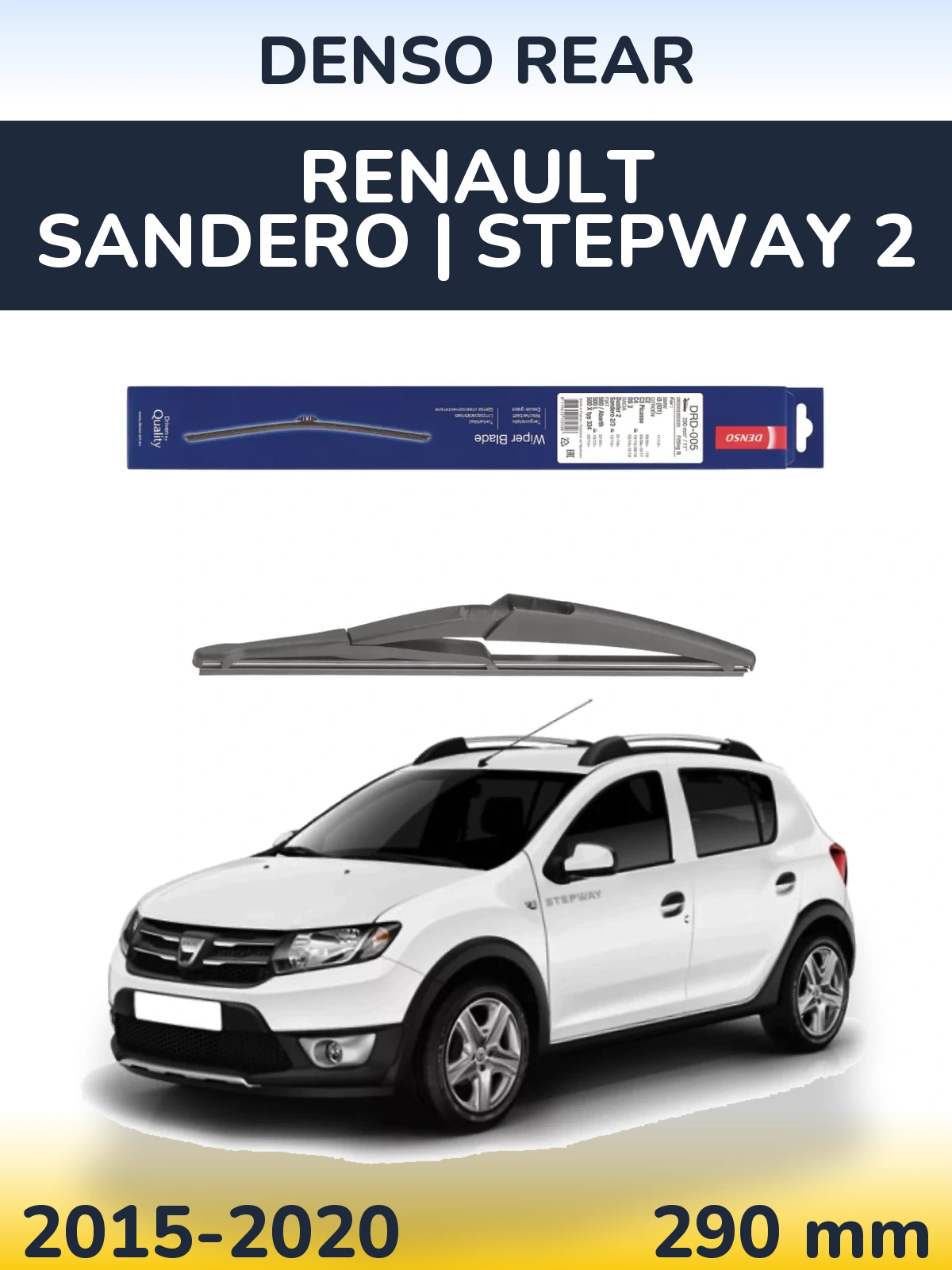 Задня щітка Denso Rear 290 мм для Renault Sandero | Stepway 2 2015-2020