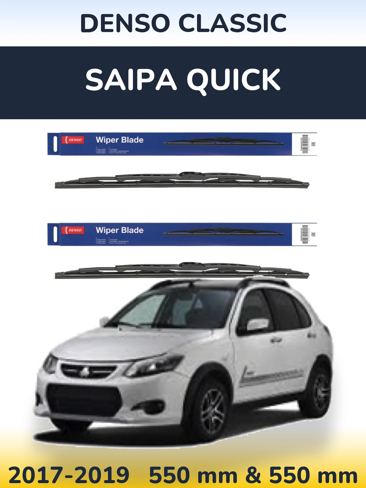 Комплект передних дворников Denso Classic 550 & 550 мм для Saipa Quick 2017-2019