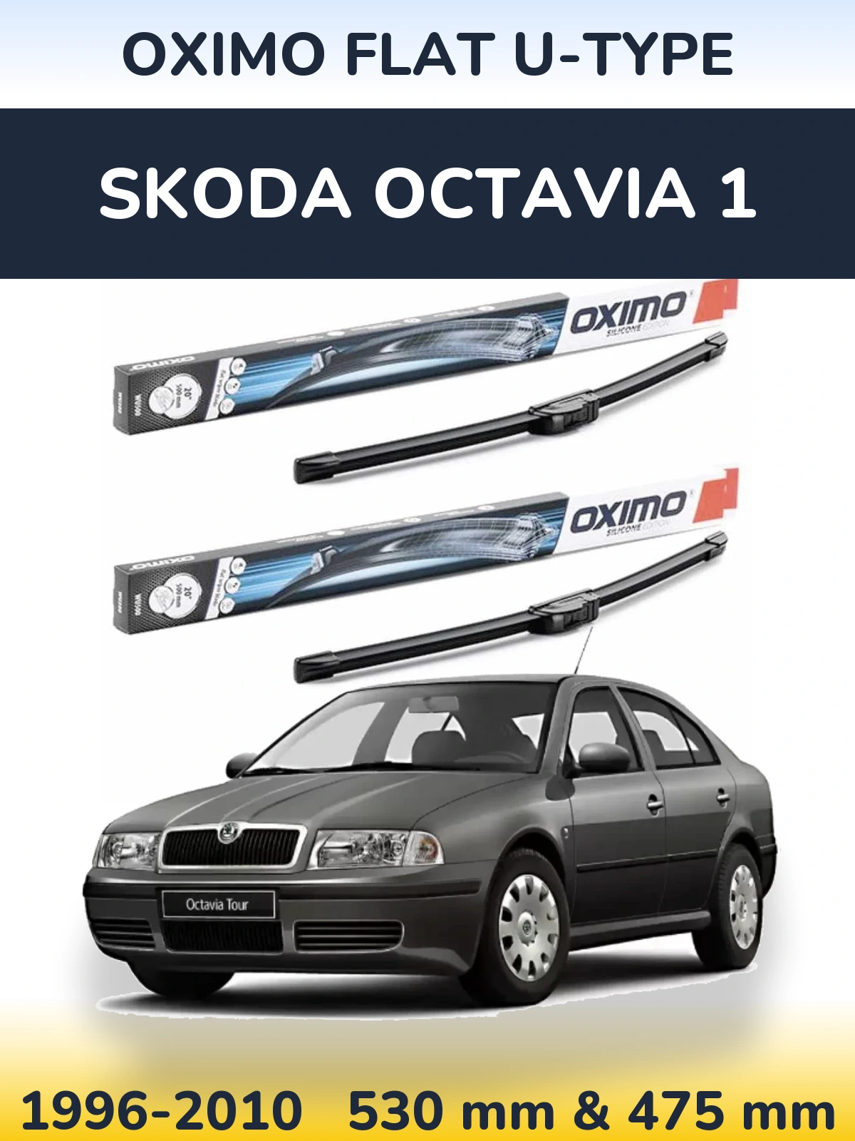 Комплект передніх щіток Oximo Flat U-type 530 & 475 мм для Skoda Octavia 1 1996-2010