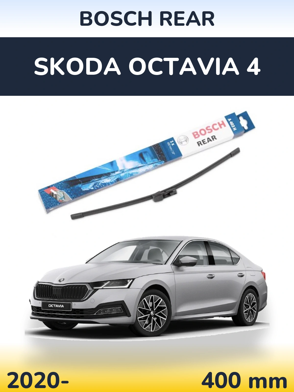 Задний дворник BOSCH Rear 400 мм для Skoda Octavia 4 2020-2026