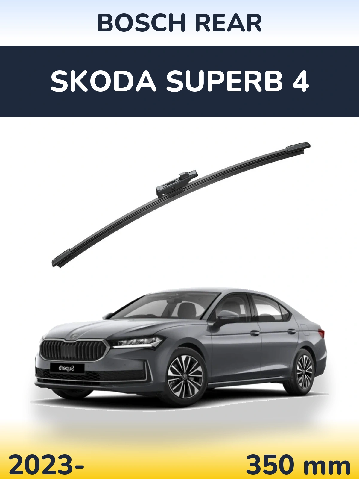 Задня щітка BOSCH Rear 330 мм для Skoda Superb 4 2023-2026