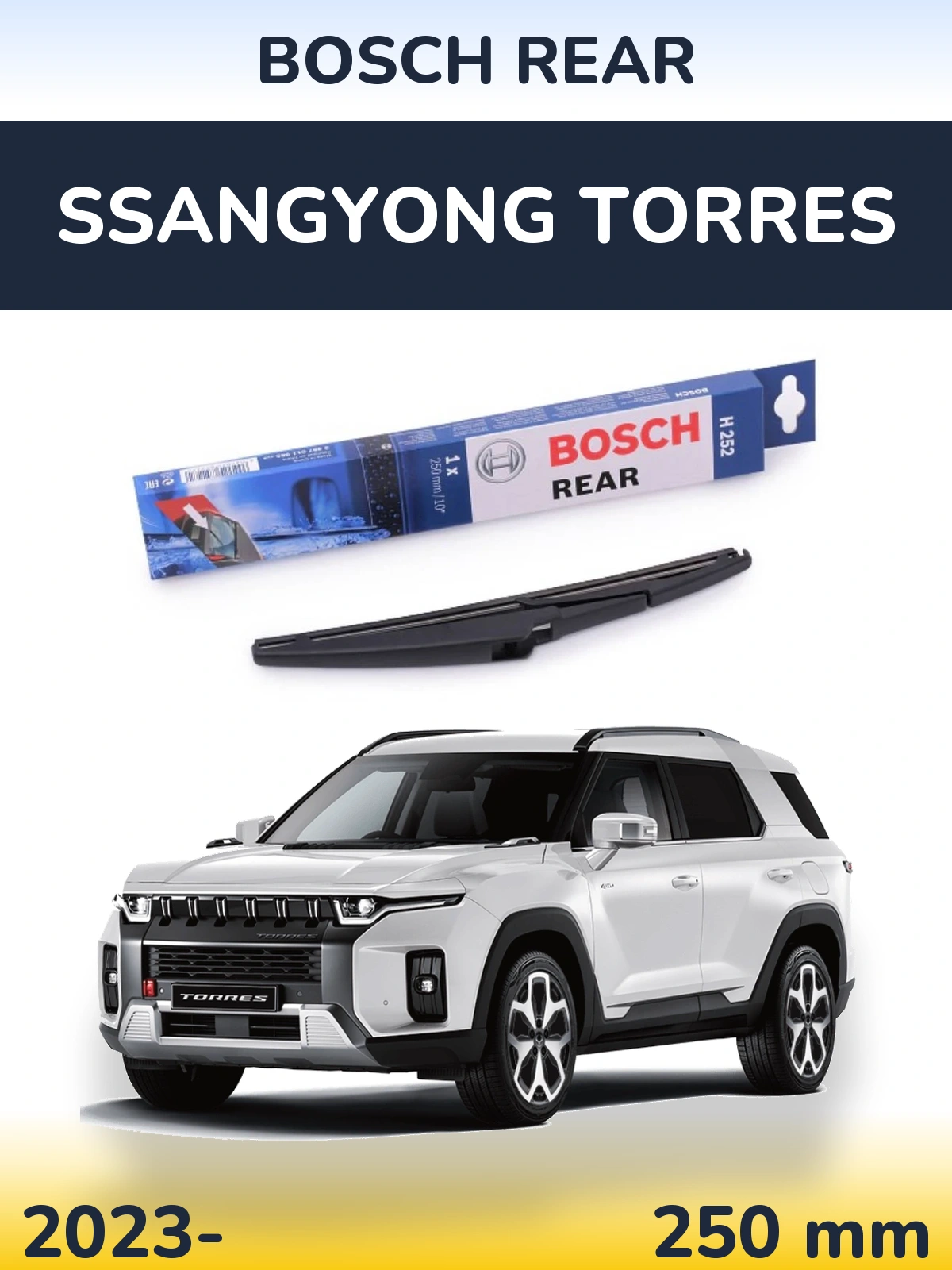 Задний дворник BOSCH Rear 250 мм для SsangYong Torres 2023-2026