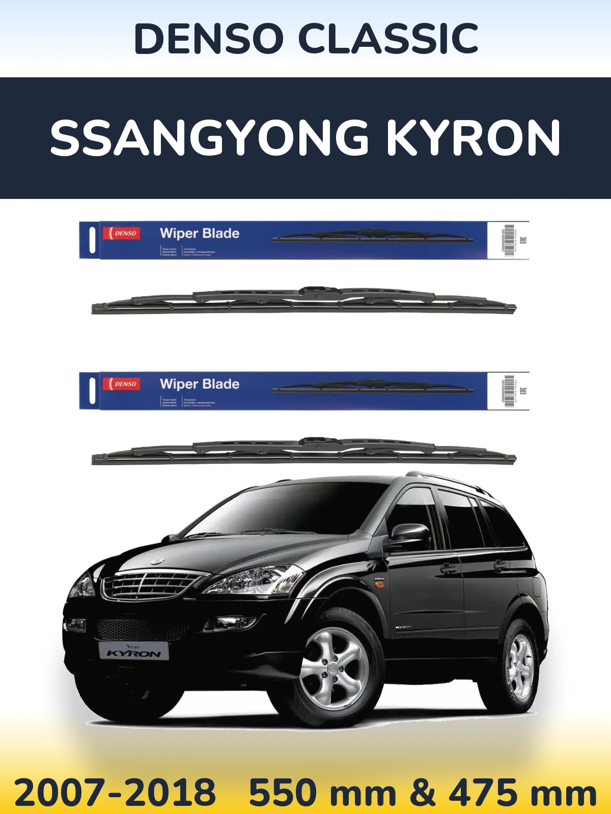 Комплект передніх щіток Denso Classic 550 & 475 мм для SsangYong Kyron 2007-2018