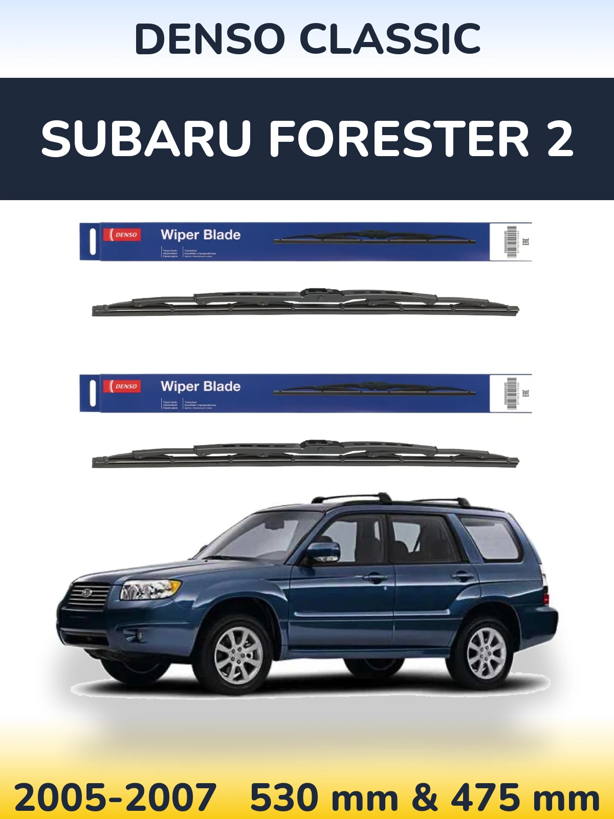Комплект передніх щіток Denso Classic 530 & 475 мм для Subaru Forester 2 2005-2007