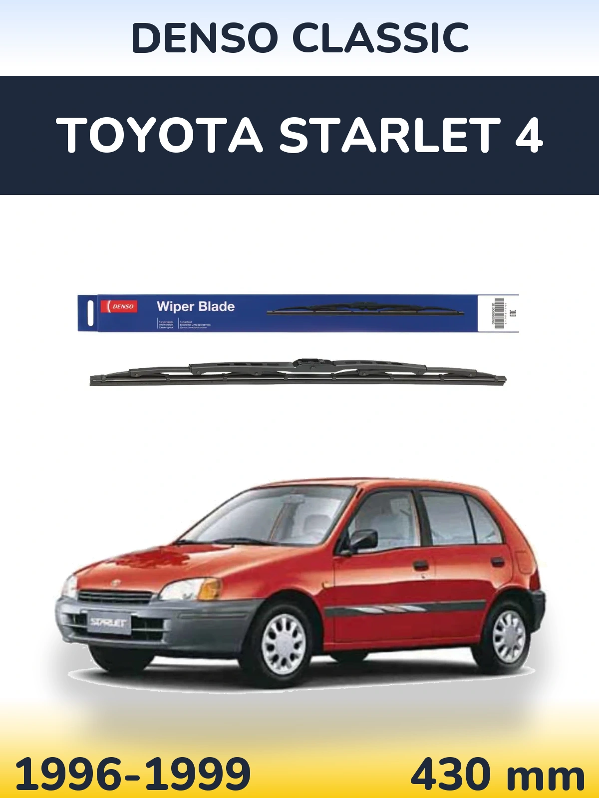 Задний дворник Denso Classic 430 мм для Toyota Starlet 4 1996-1999