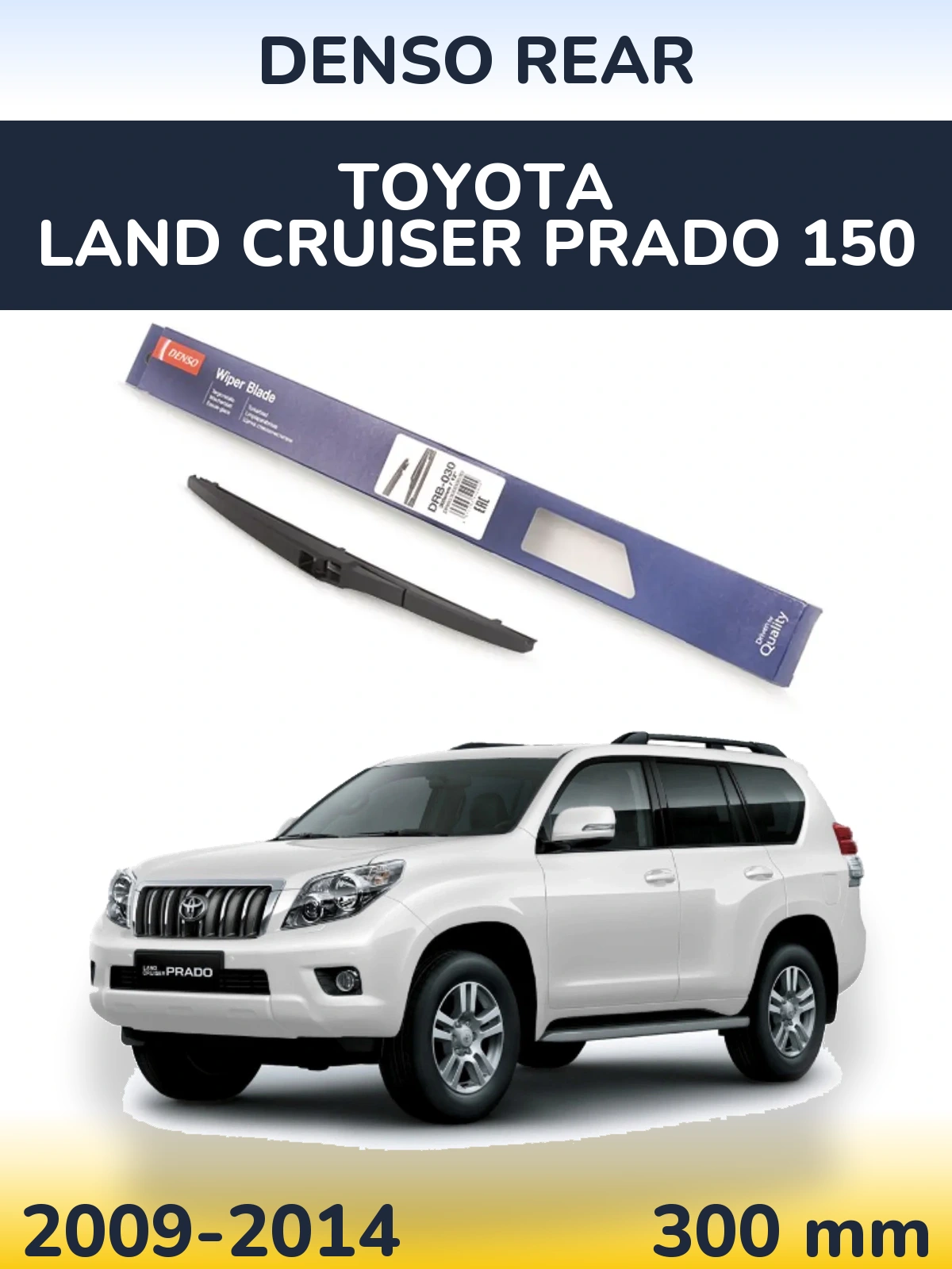 Tylna wycieraczka Denso Rear 300 mm do Toyota Land Cruiser Prado 150 2009-2014