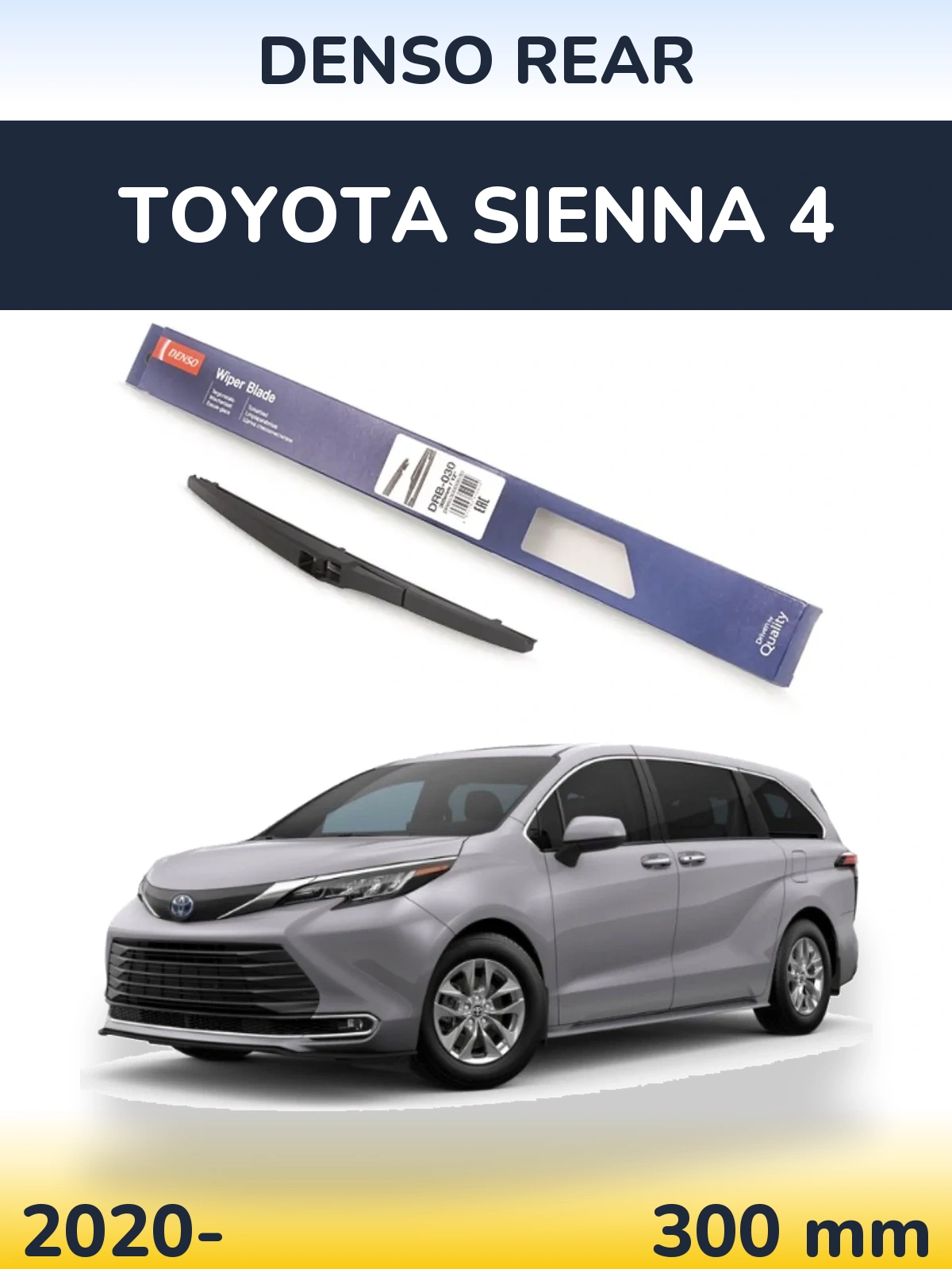Задний дворник Denso Rear 300 мм для Toyota Sienna 4 2020-2026