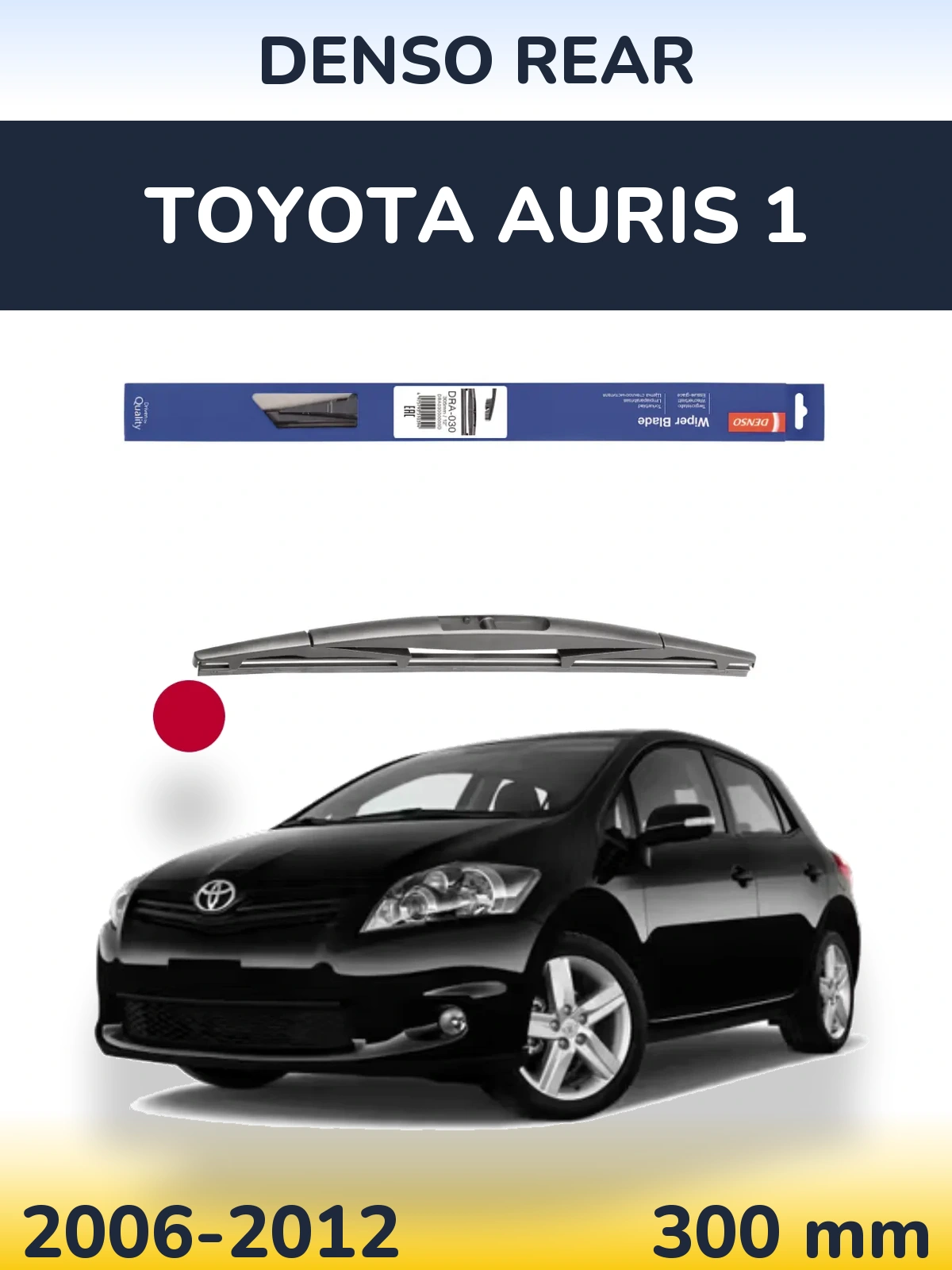 Задня щітка Denso Rear 300 мм для Toyota Auris 1 2006-2012