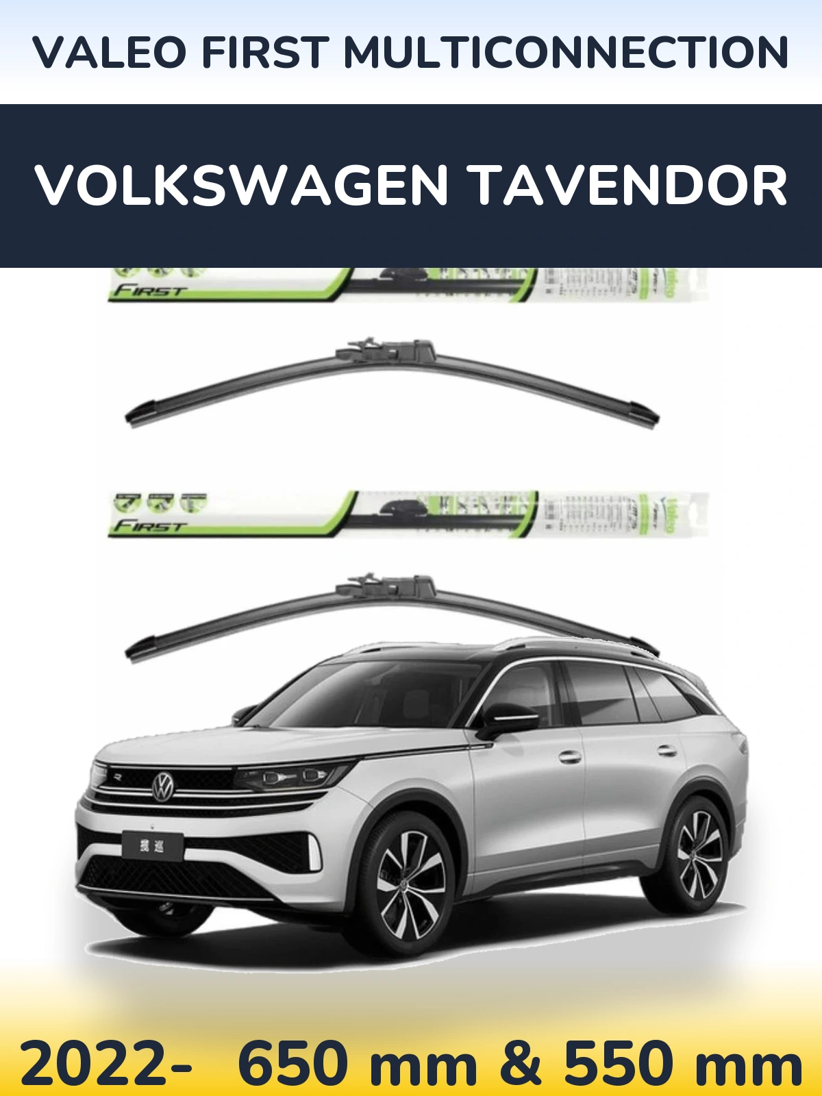 Комплект передніх щіток Valeo First MultiConnection 650 & 550 мм для Volkswagen Tavendor 2022-2026