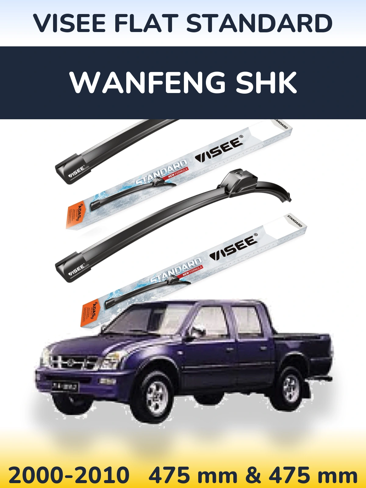 Комплект передних дворников VISEE FLAT STANDARD 475 & 475 мм для Wanfeng SHK 2000-2010